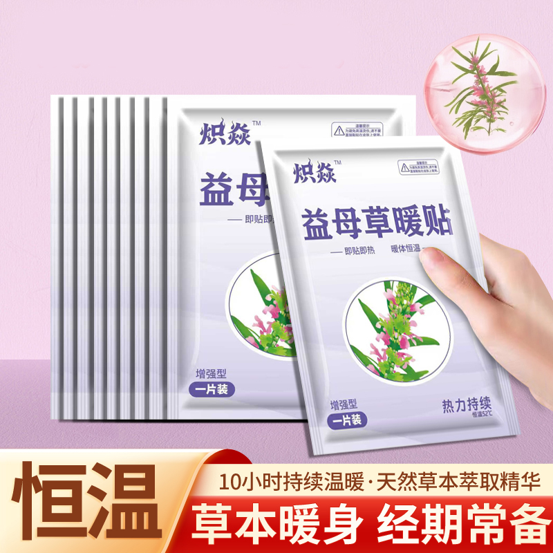 益母草艾草高温自发热暖宝宝贴大姨妈暖身贴户外四季适用