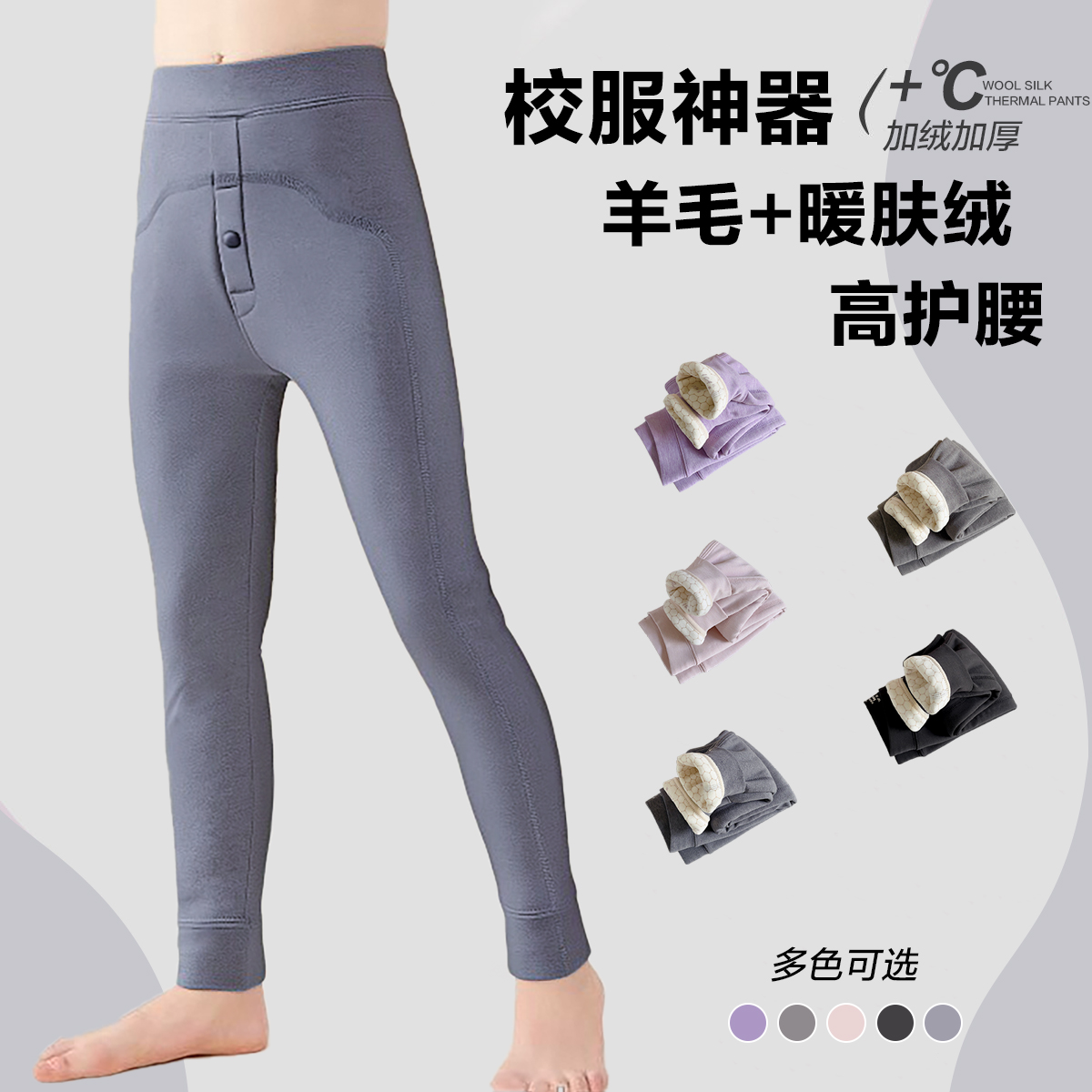 【羊毛100%】男女童校服神器内搭学生保暖裤Lenkid-羊毛暖肤绒