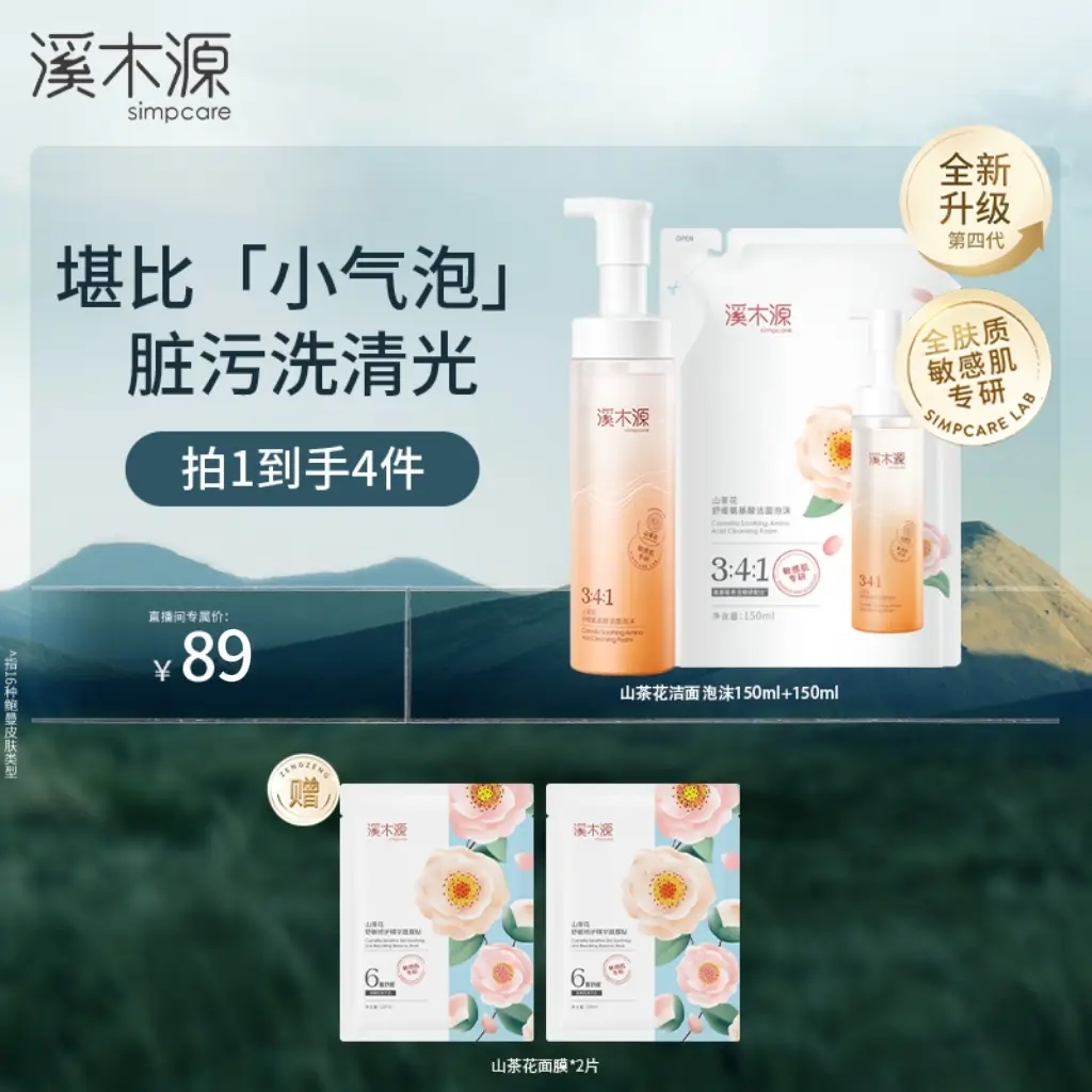 【达人专属】溪木源 山茶花舒缓氨基酸洁面泡沫 温和清洁不刺激 ZB 