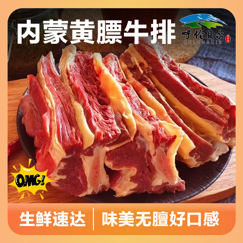 【草饲黄标牛排】精选呼伦贝尔草地牛排肉带骨牛肉清炖烧烤红烧