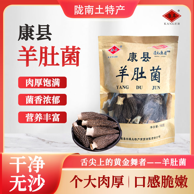 【品质山货】羊肚菌  甘肃陇南特产新鲜羊肚菌干货煲汤山珍菌菇无硫