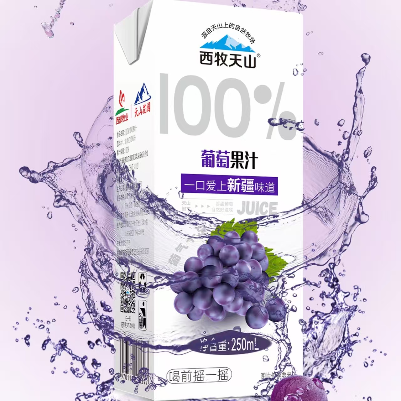西牧天山新疆葡萄汁100%新疆葡萄果汁便携装250ml*12盒