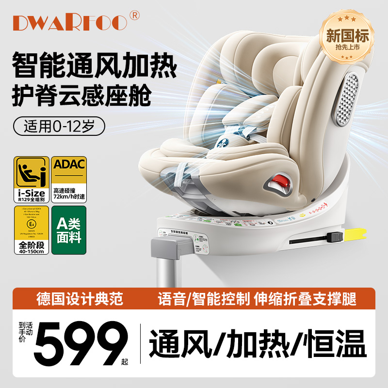 DWARFOO语音通风安全座椅汽车用婴儿宝宝车载0到12岁便携式坐躺椅