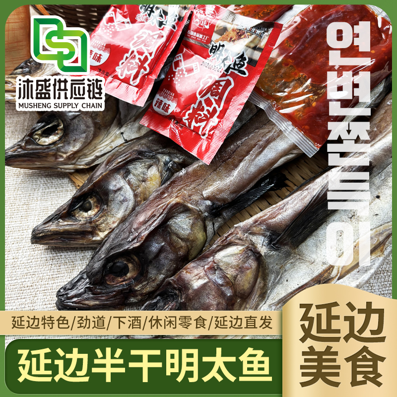 【延边特产半干明太鱼쫀득이约400g】朝鲜族风味手撕即食下酒鱼干送料