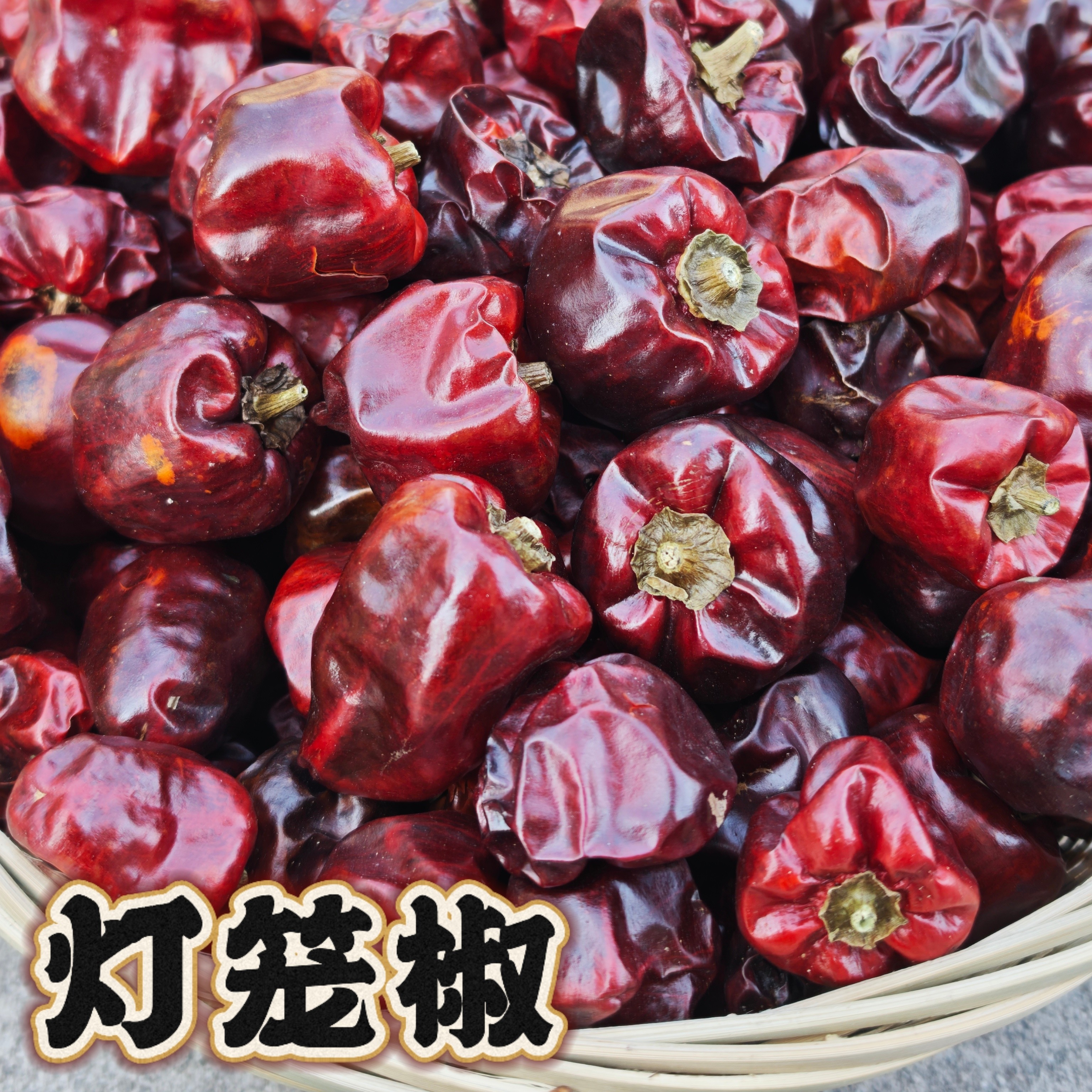 正宗贵州遵义灯笼椒干辣椒农家微辣特香火锅炒菜辣卤炖