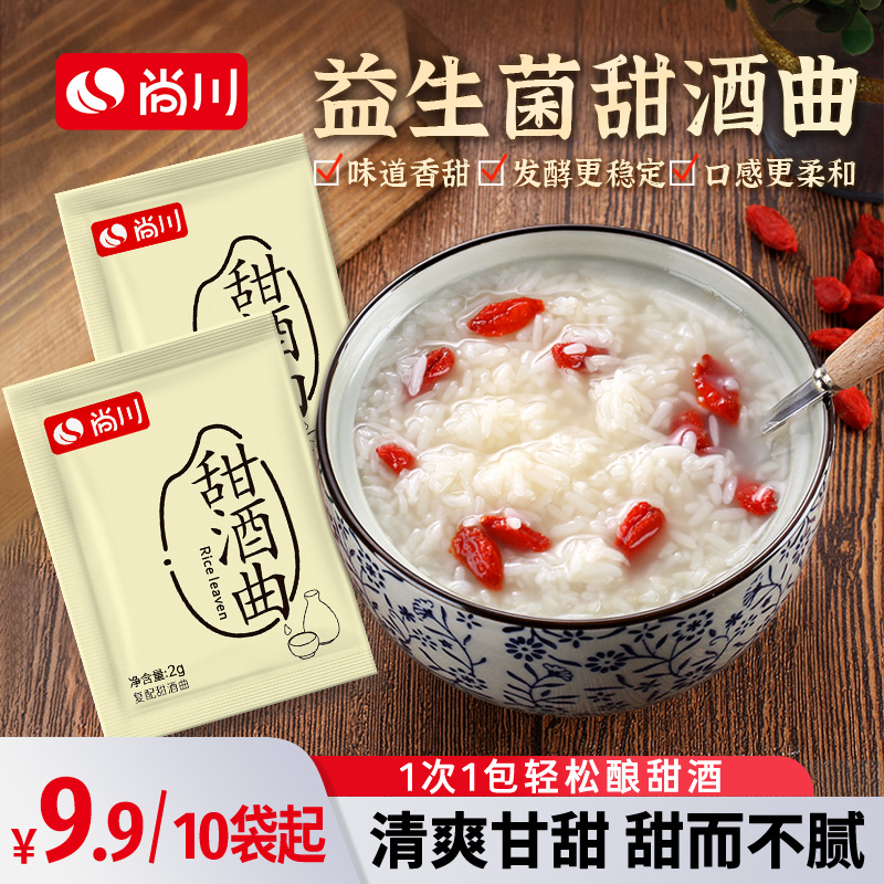 尚川甜酒曲米酒曲酒饼做醪糟发酵糯米酒酿家用月子酒酵母2g/包