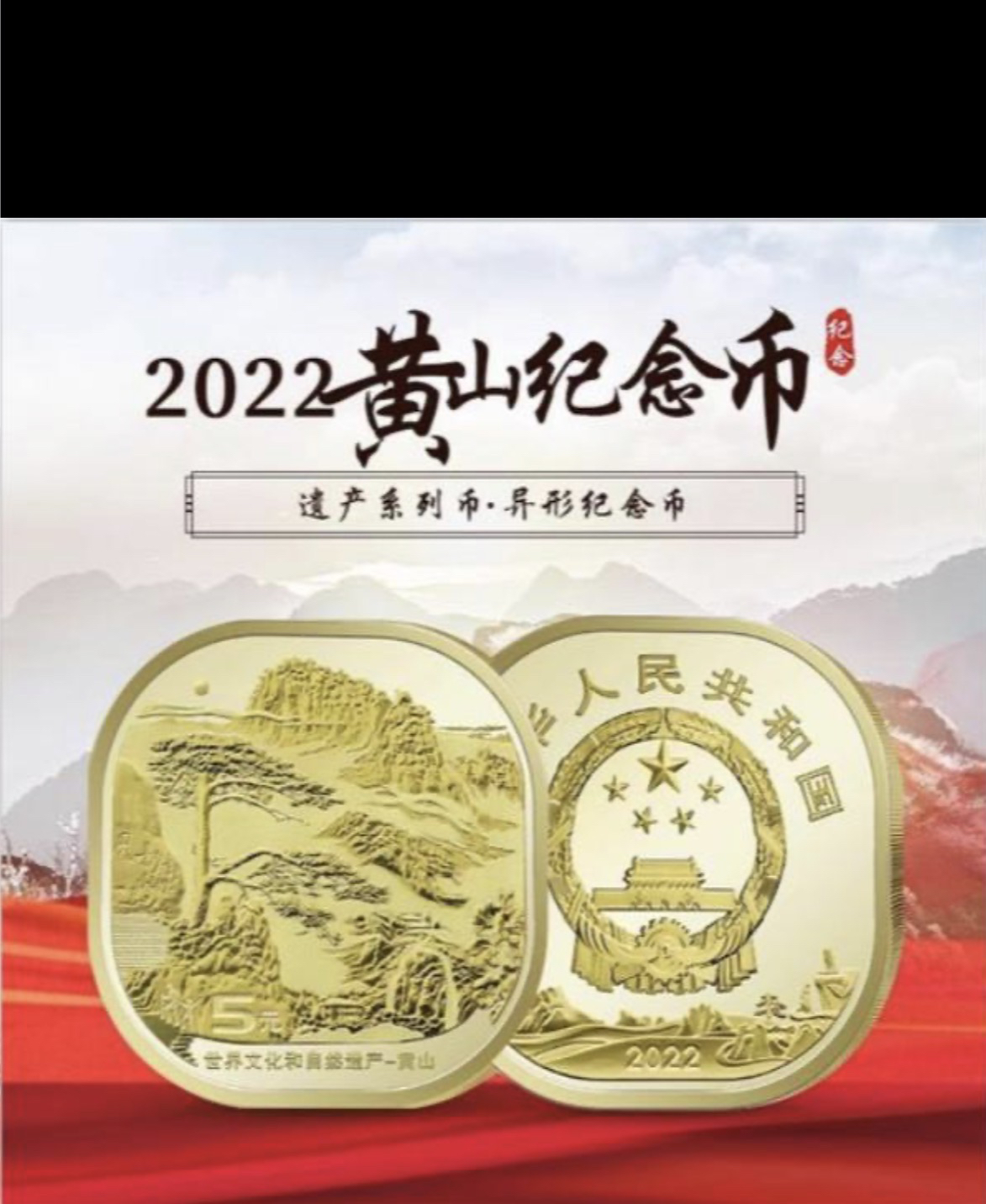 法定货币黄山纪念币 8005 双冠大全 尾三同 带册子
