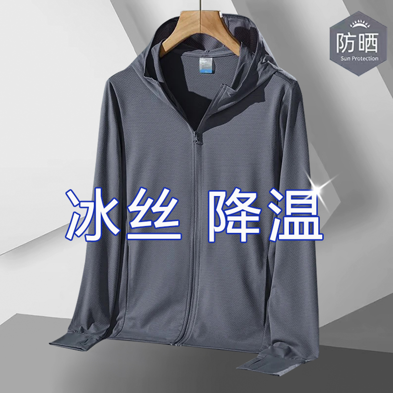 冰丝防晒服男装高端夏季薄款网眼户外休闲运动透气外套防紫外线