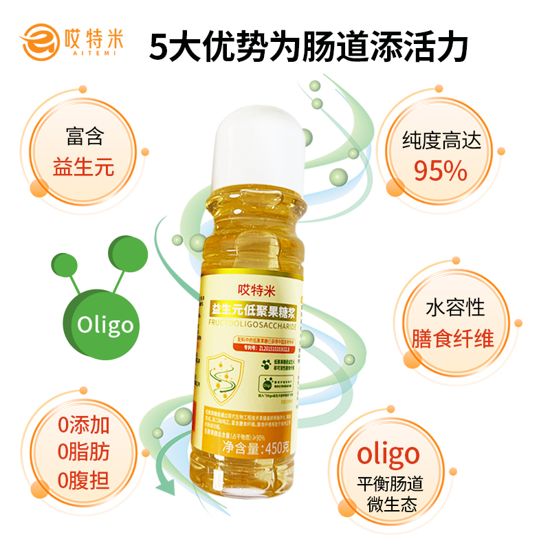 【哎特米直播专享】95%低聚果糖浆 
