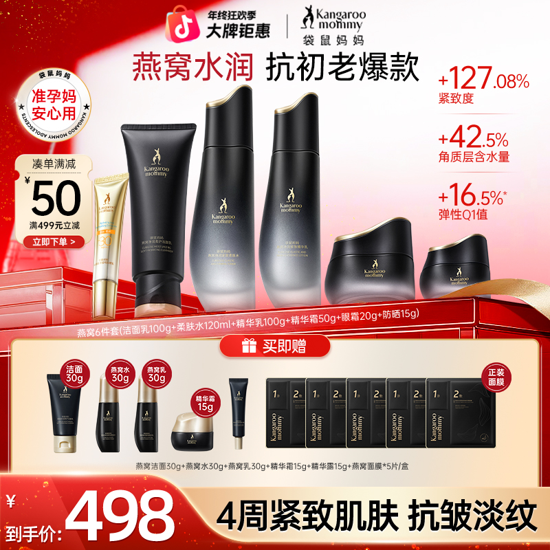 【抗初老护肤套装】袋鼠妈妈水乳燕窝抗皱专用补水抗皱准孕妇护肤品