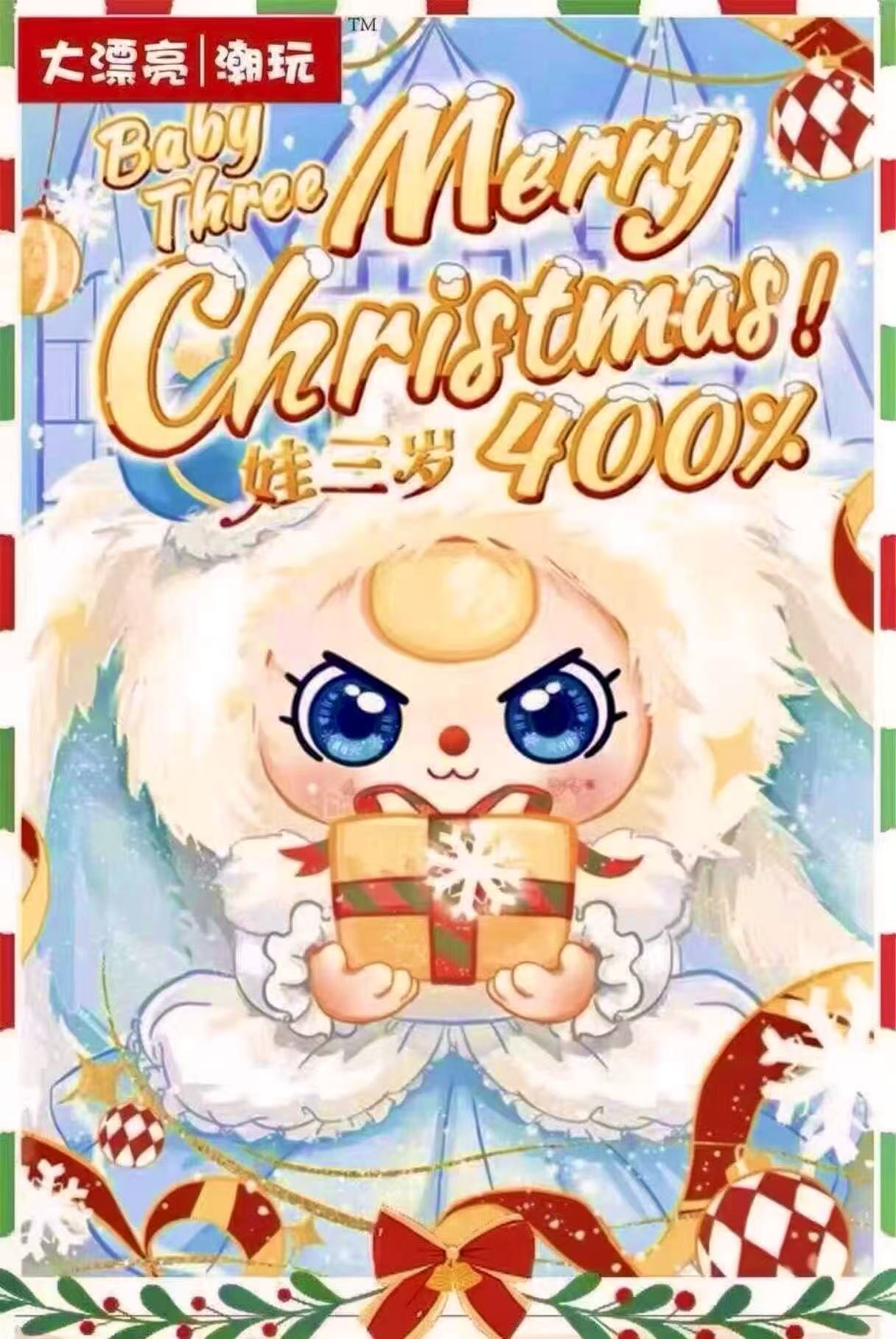 【小橘子】踩后三位数字欧娃三岁Merry christmas圣诞400%毛绒盲盒