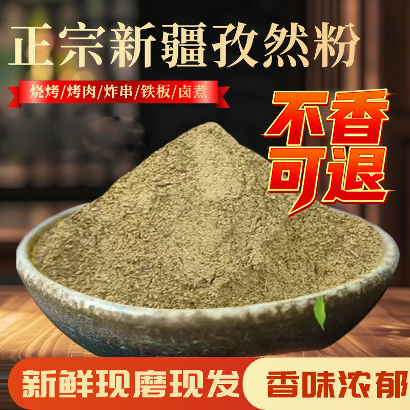 百然鲜正宗新疆孜然粉500g徐州烧烤撒料烤肉烧烤料商用烧烤店专供