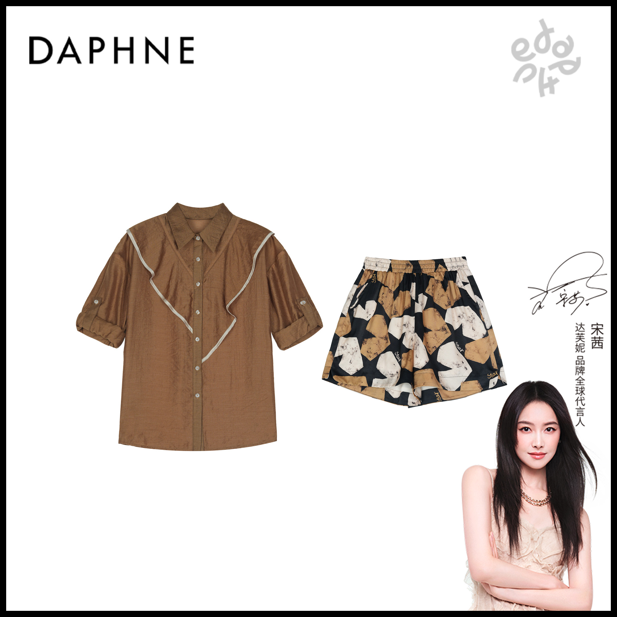 Daphne/达芙妮H高奢系列设计师款夏季时尚套装25HG2401