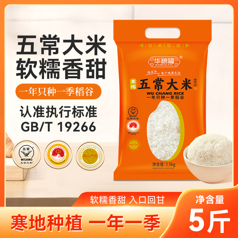 麦优兔东北五常大米2.5kg鹰标