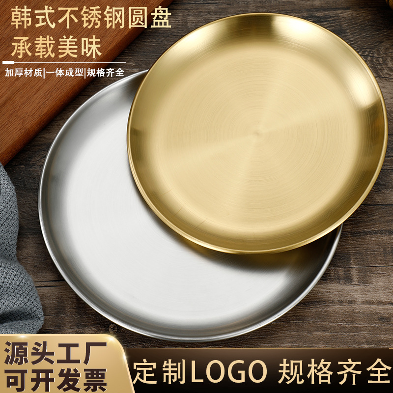 韩式不锈钢烤肉盘金色圆盘牛排盘水果盘自助餐盘骨盘西餐盘平底