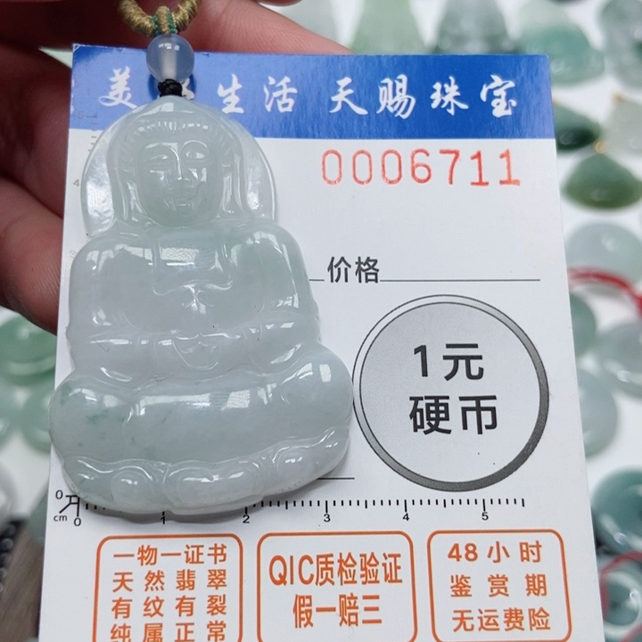 翡翠吊坠(不含链)未镶嵌
