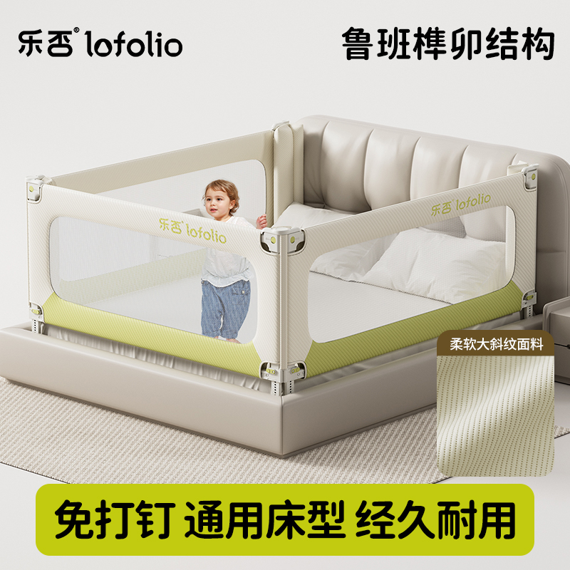 乐否Lofolio床围栏宝宝防摔围栏婴儿童加高围栏床围护栏