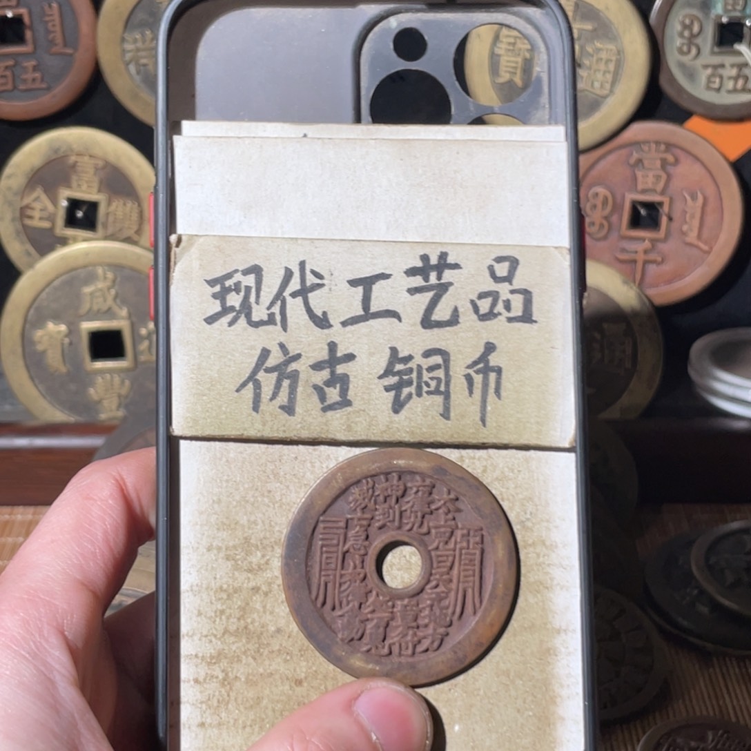 乐***9现代工艺品 仿古铜币
