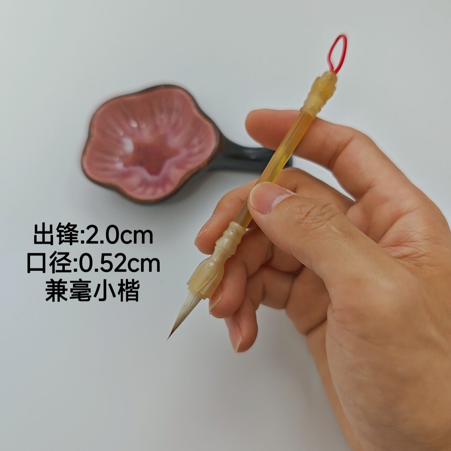 【志业宏伟笔庄】月  兼毫小楷 羊角笔杆加牛角笔斗小短杆