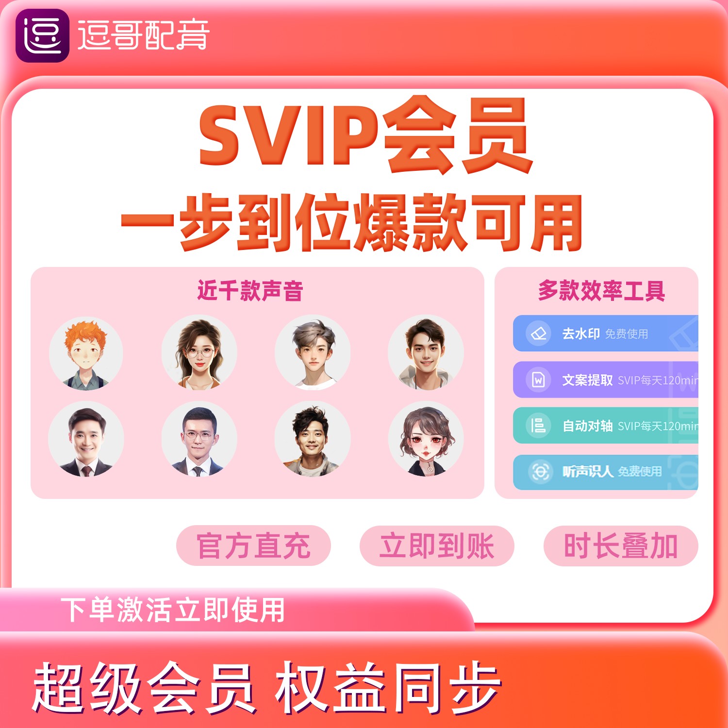 【逗哥官方】svip年卡加赠吨吨桶立即到账权益20w字符激活不退换