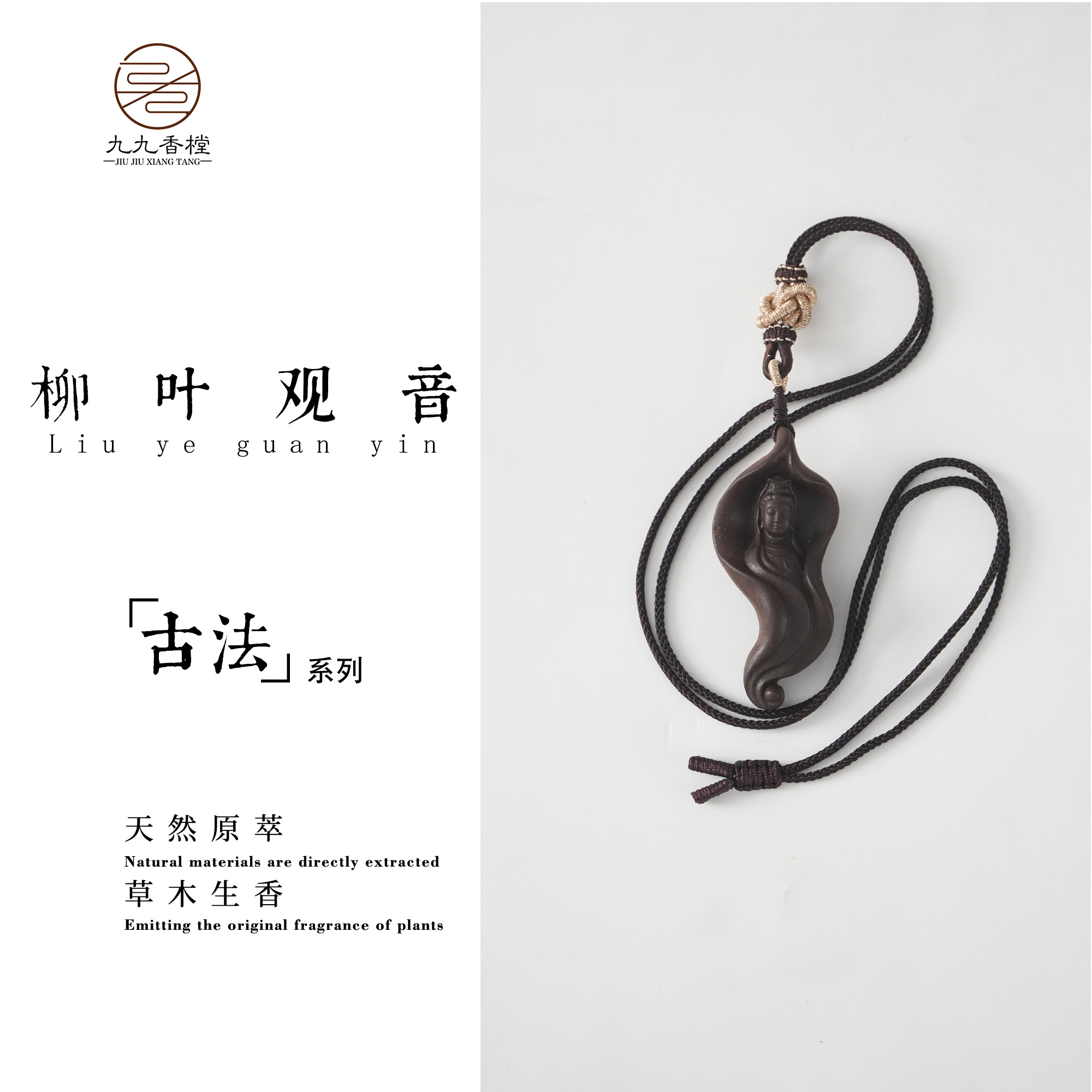 合香牌-柳叶观音手工非遗工艺古法制作古法合香珠
