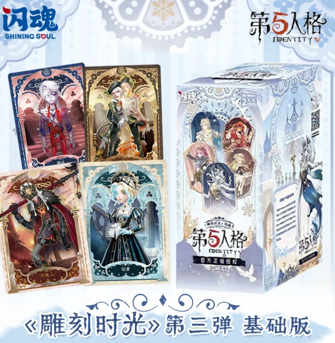【小火车】闪魂《第五人格》雕刻时光收藏卡第二、三弹基础版