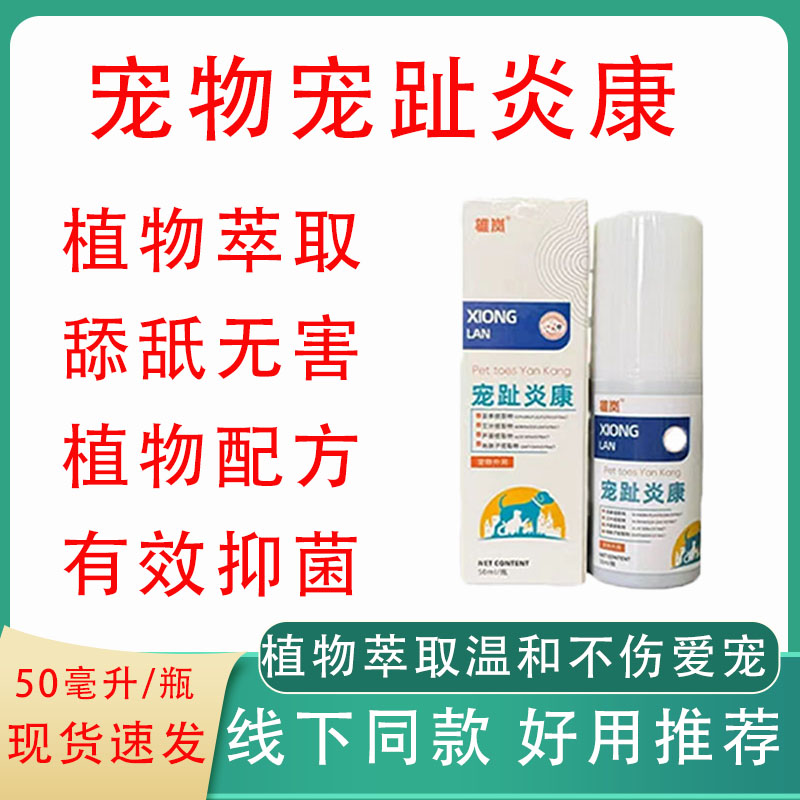 宠物猫咪狗狗宠趾炎康趾间红肿瘙痒温和配合呵护爱宠饲料添加剂