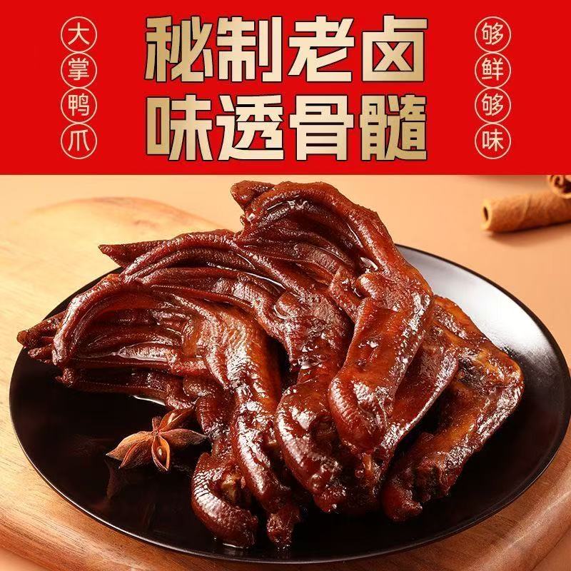 甜辣鸭掌追剧办公室解馋小零食