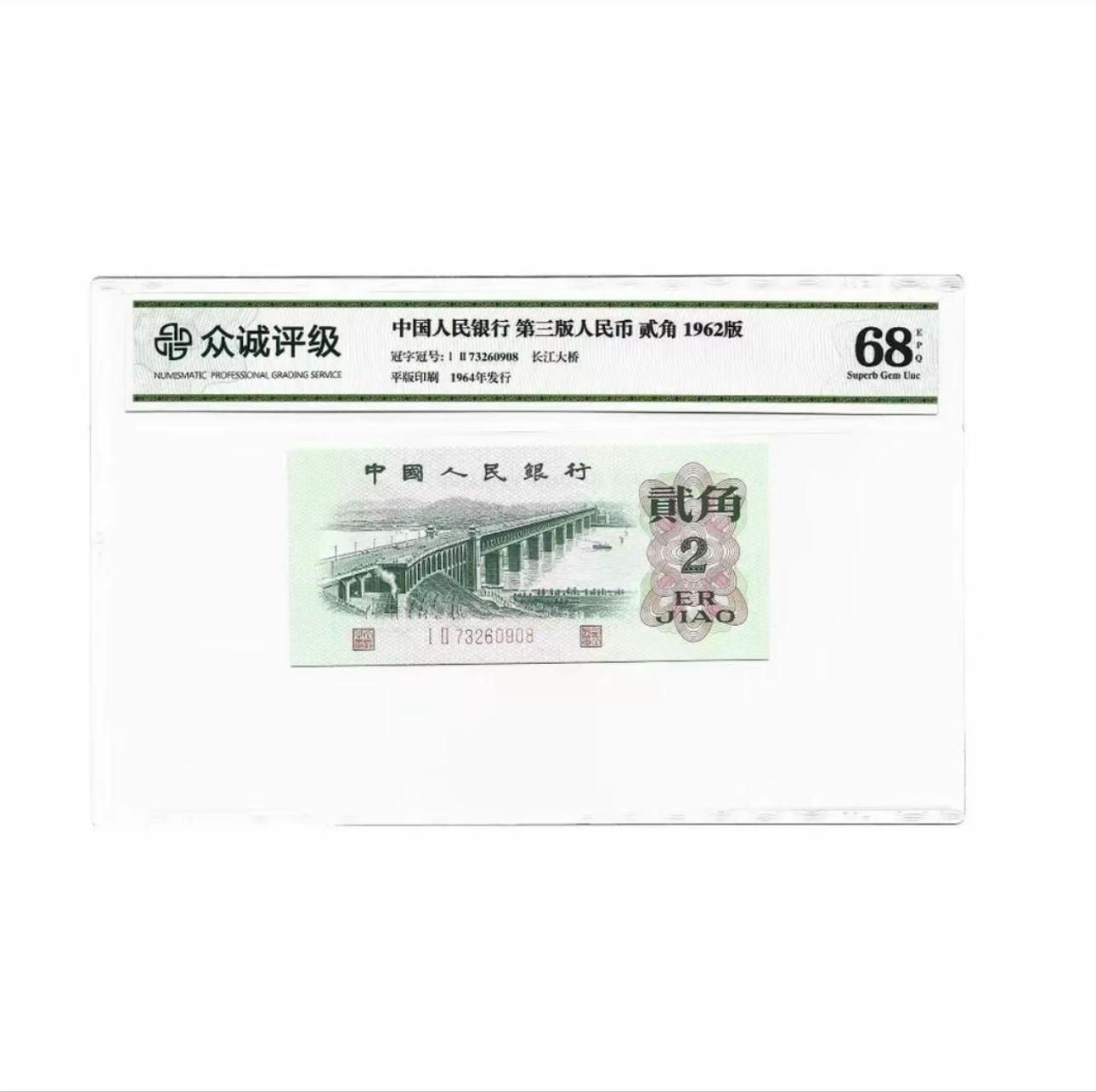 第三套退市纪念币大桥 2 角号码随机非流通货币十一张工艺纪念币