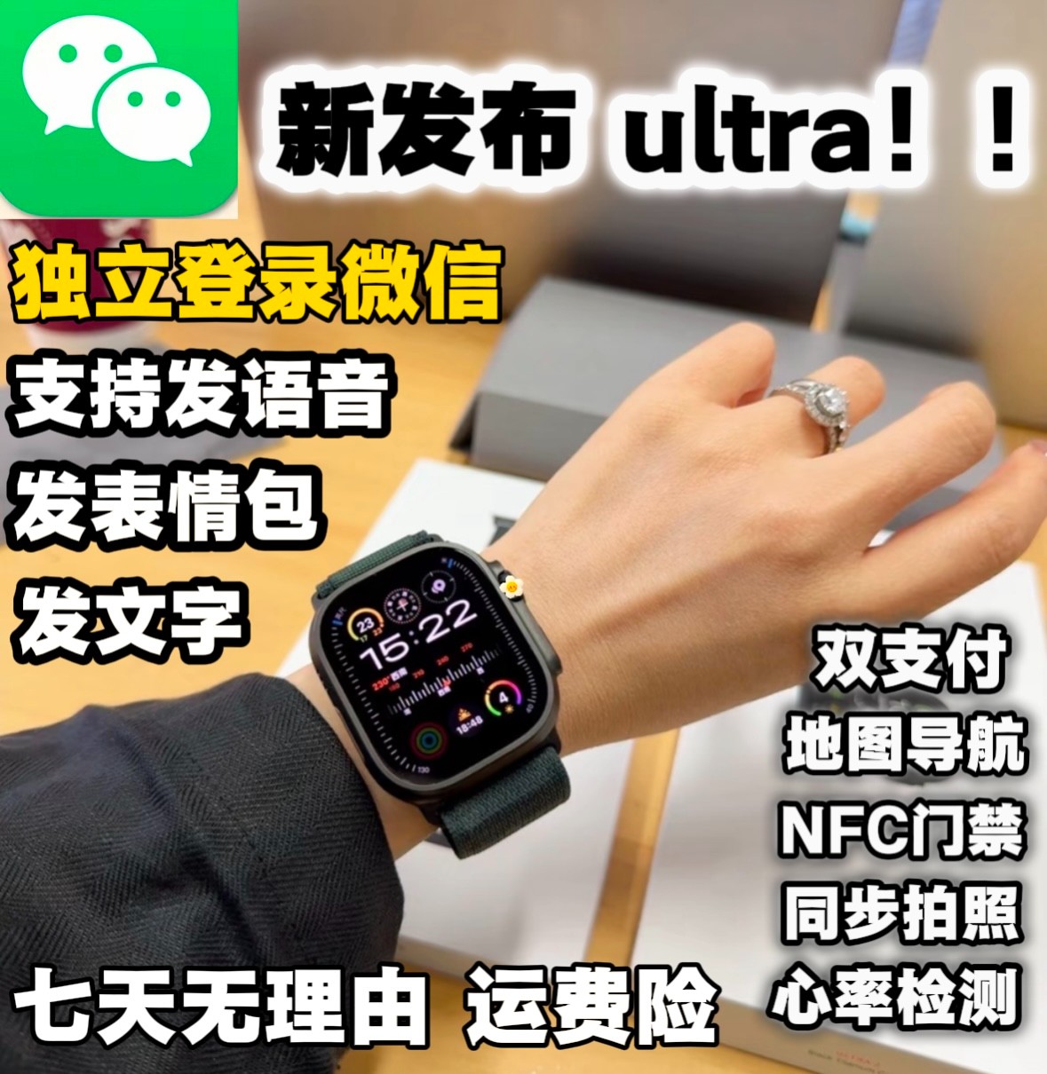 【旗舰版Ai顶配定制】10月新款ULTRA运动蓝牙通话双支付NFC智能手表