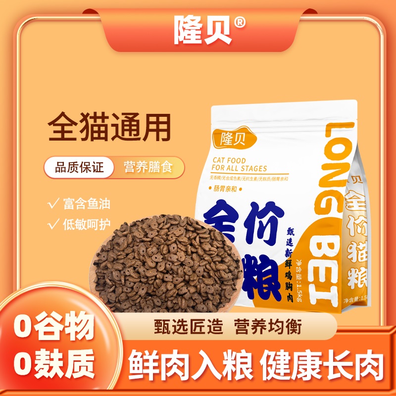 隆贝无谷全价猫粮成猫幼猫猫粮隆贝猫粮宠物全价猫粮猫咪主粮新鲜