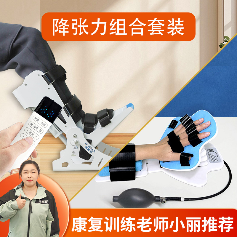 【先适配再下单】手脚同步降张力套餐肌张力高居家训练必备拉伸器