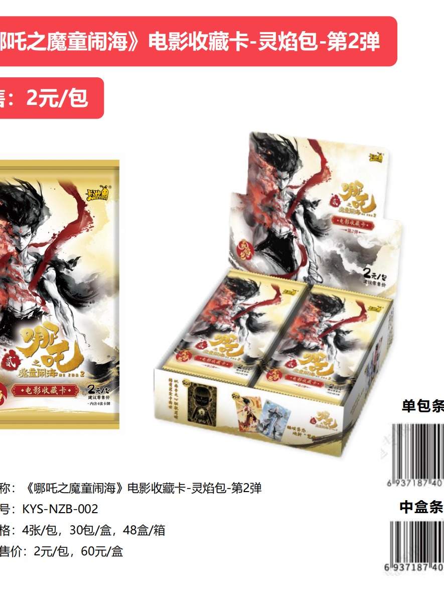 卡游【9.9米抓全员】哪吒魔童闹海第二弹卡片哪吒卡包正版