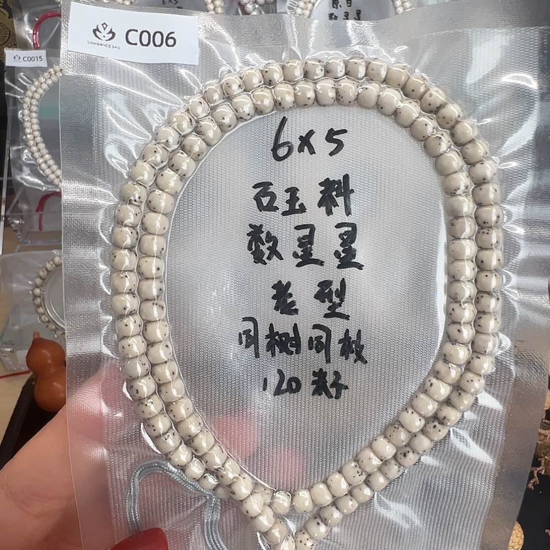 星月菩提吊坠C006石玉料长串 老型数星星 小细星 玉化糯冰料