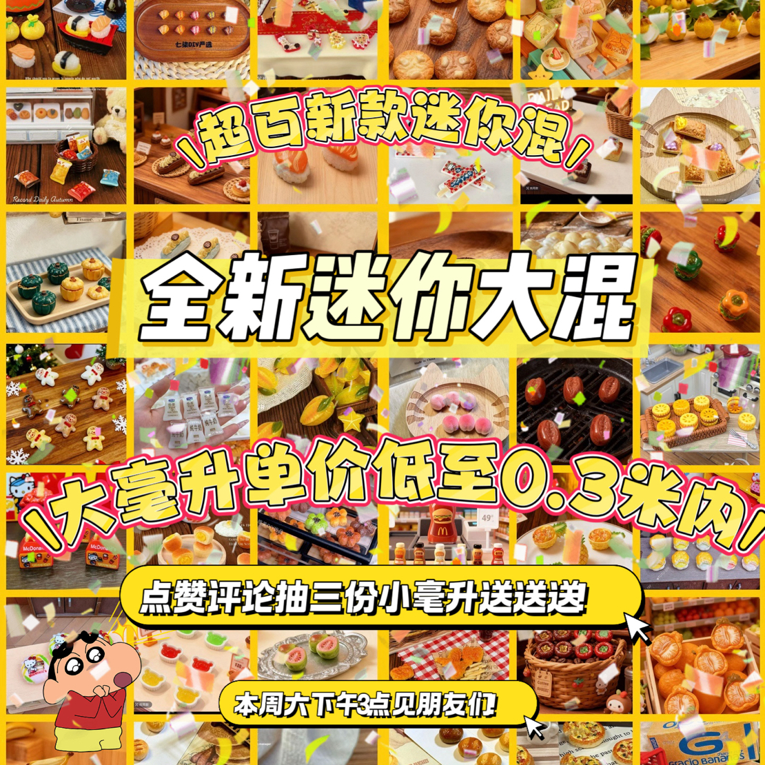 大毫升食玩手机链配件DIY桶装迷你大混no退no售后以直播间桶为准