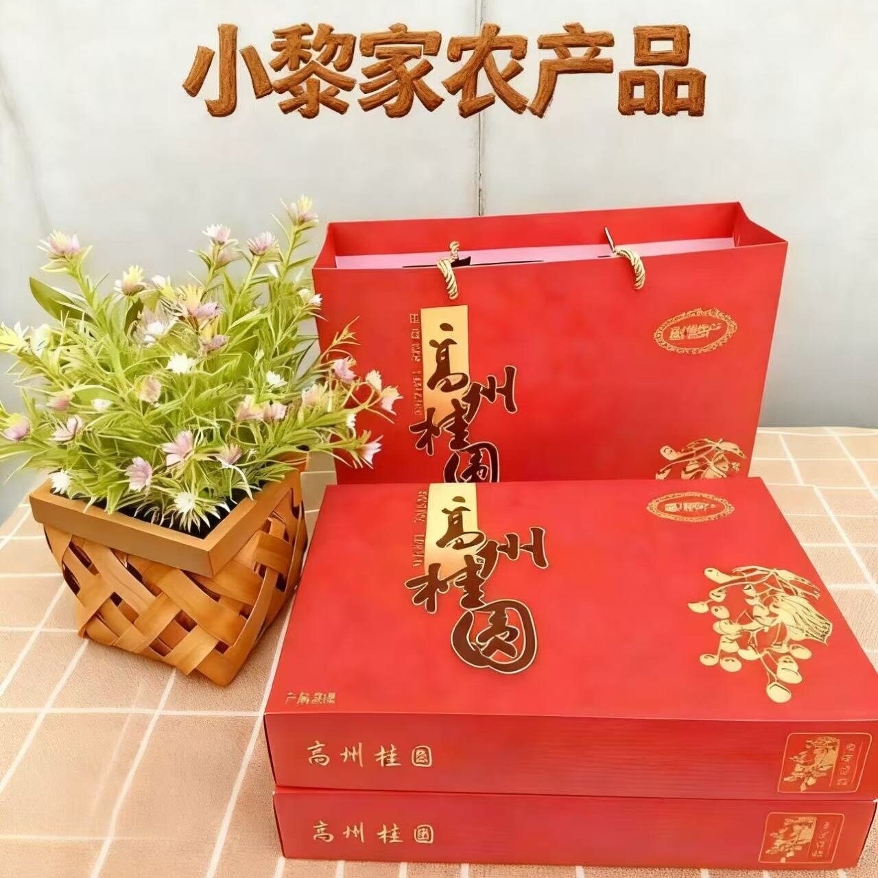 礼盒装新货高州老树桂圆肉软糯香甜高州特产2斤一个礼盒