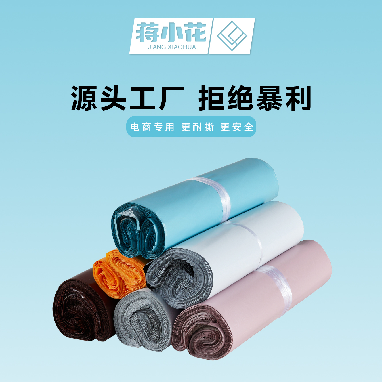 蒋小花整包半新青色快递袋子包装袋批发彩色物流打包袋防水塑料袋