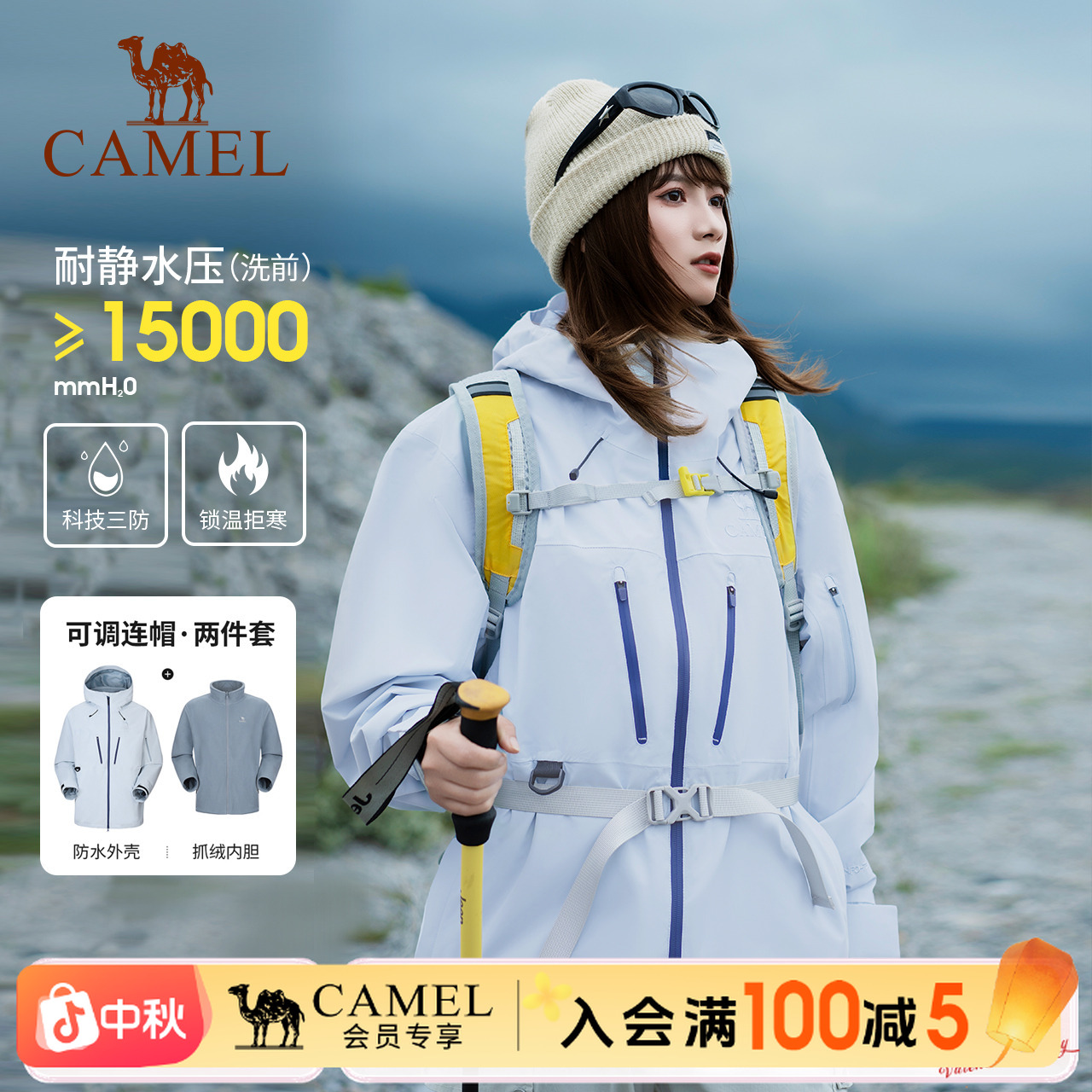 【王俊凯同款】骆驼冲锋衣天选凯甲户外三合一防风防水流光风外套