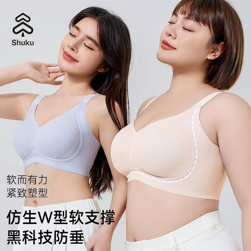 舒库文胸裸立挺90度胸衣轻薄大胸显小无痕调整型夏季