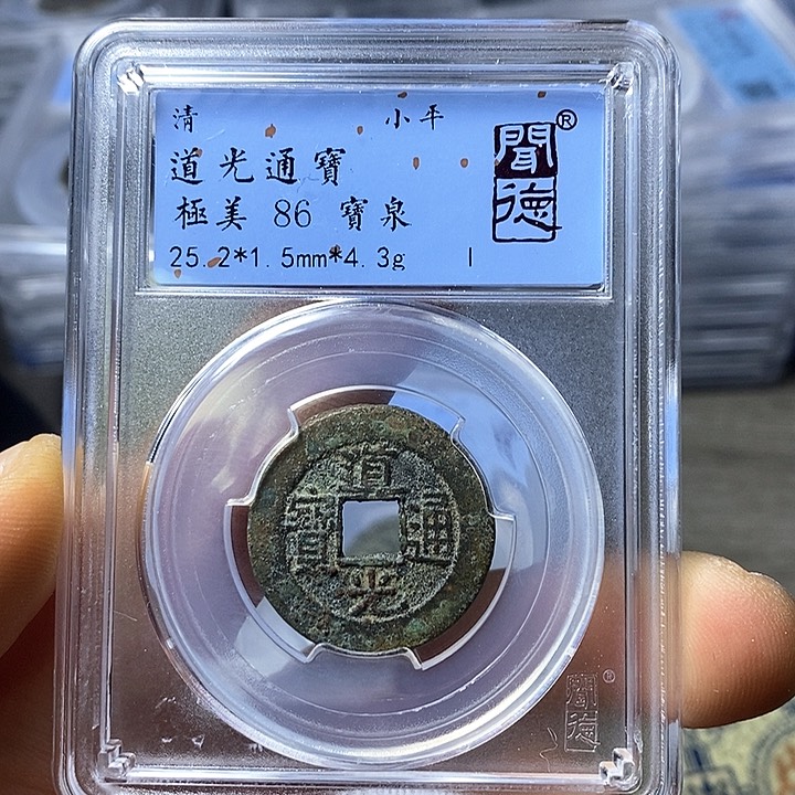 铜闻博文化道光通宝