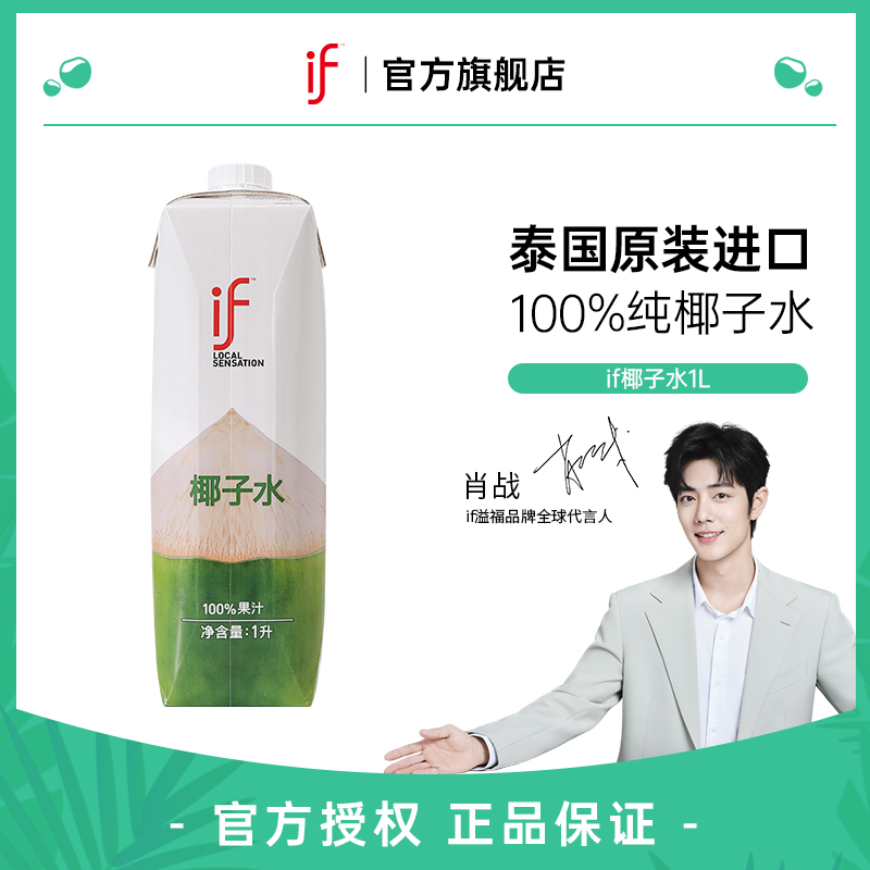 【肖战同款】if椰子水1L装天然电解质水清凉饮料