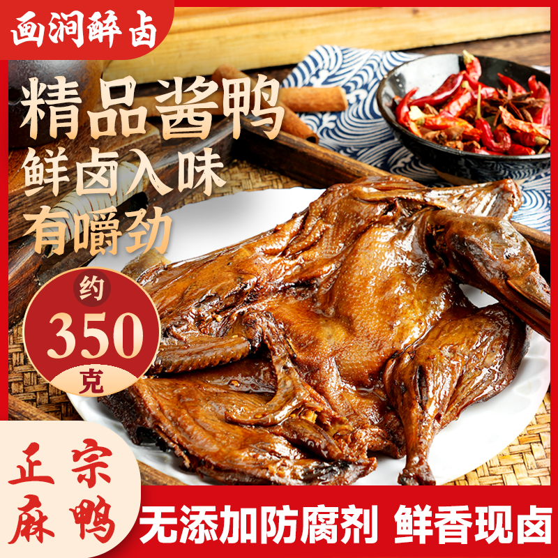 【盾哥严选】湖南常德特产酱板鸭麻鸭 配辣椒油、山胡椒油包 常德发