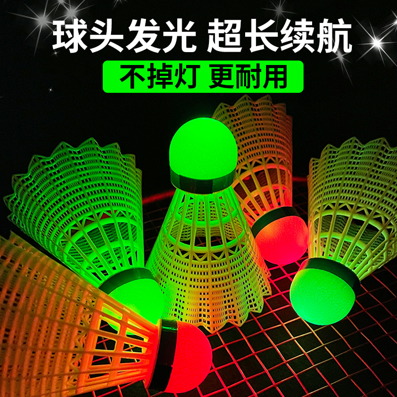 新款升级发光羽毛球带LED灯尼龙材质夜间防风室外耐打发光高弹球 