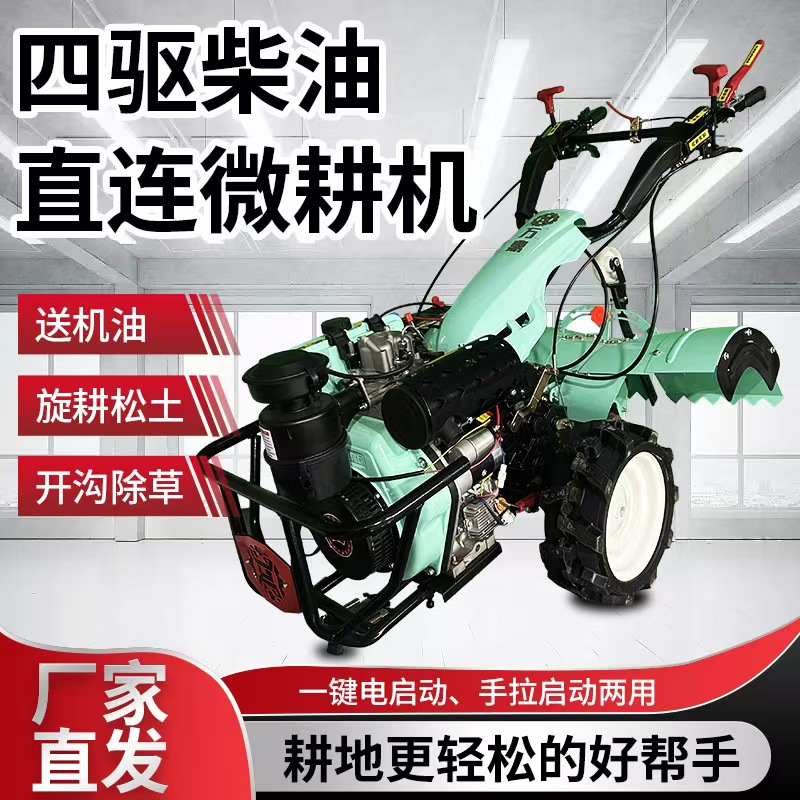 四驱柴油微耕机常柴发动机手拉电启动两用旋耕锄草开沟一机多用
