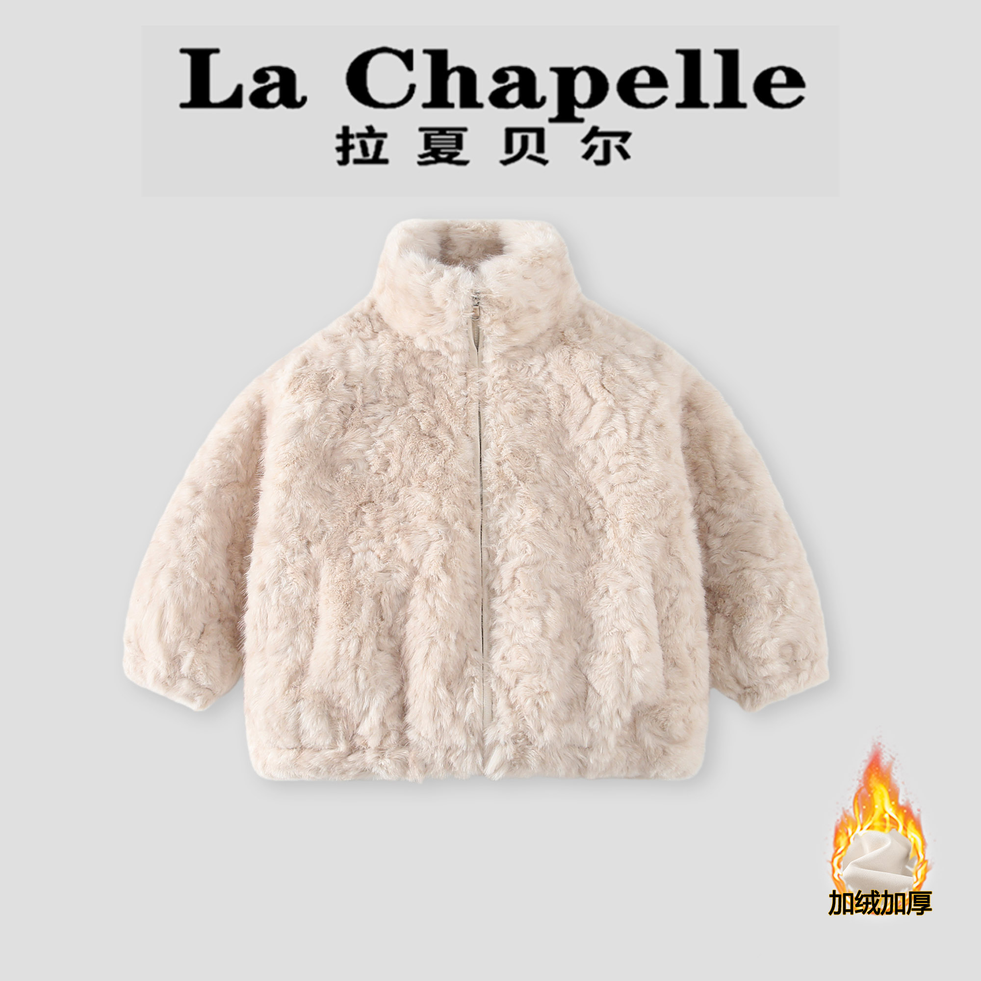  La Chapelle【拉夏贝尔】冬季儿童时尚加绒保暖毛毛衣外套LA2866