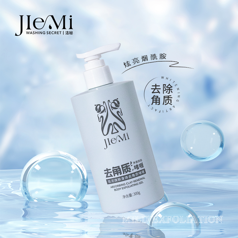 洁秘JIEMI吸泥焕肤身体去角质去污清爽啫喱300g-CZ