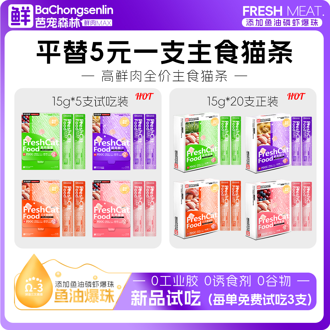 猫条支持试吃宠物食品猫咪必备用品猫条增肥营养条补钙改善毛发