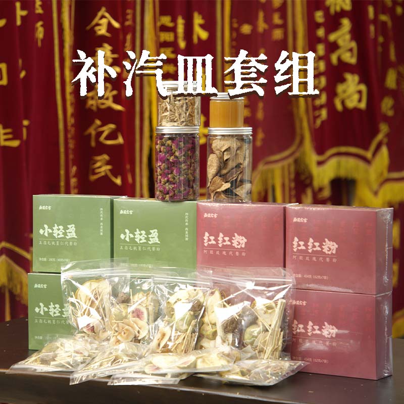 【食养】补汽皿组 4红红粉+4小轻盈送竹蔗茶、陈皮、玫瑰花、佛手、蜂蜜