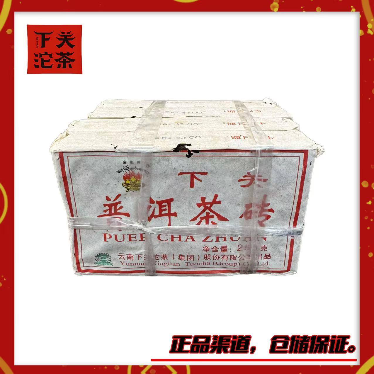 【2007年下关宝焰熟砖】熟茶250g 陈香木质香 厚重耐泡 正品广仓