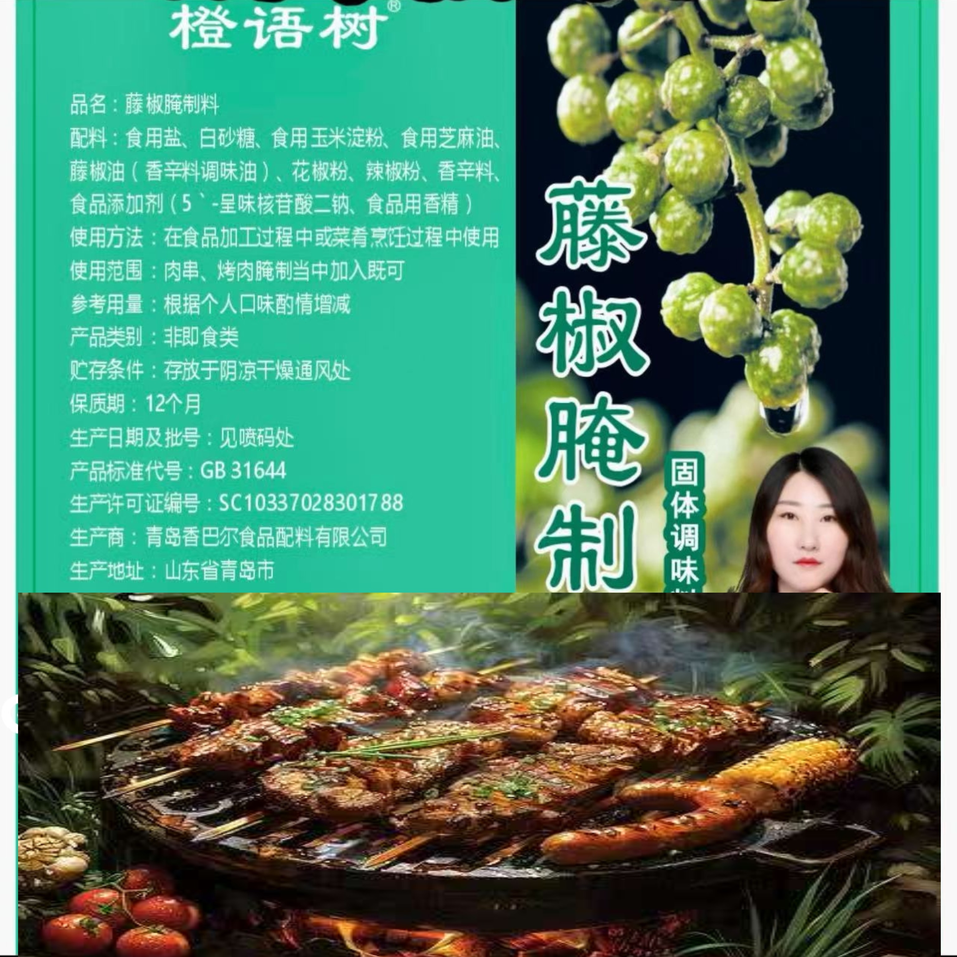 橙语树烤肉专用藤椒腌制料180藤椒排骨藤椒鸡翅藤椒梅花肉烧烤料